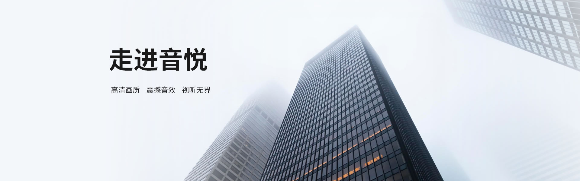 走进音悦